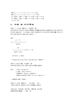 [교통공학] 교통공학 시험문제-4