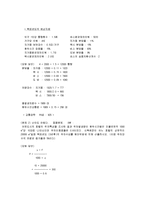 [교통공학] 교통공학 시험문제-7