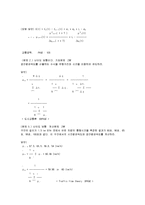 [교통공학] 교통공학 시험문제-11