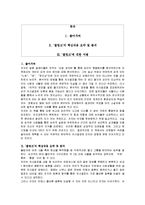 [독후감] 말콤 글래드웰의 `블링크`에 대한 독후감(A+서평)-1