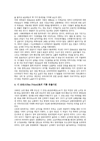 [재난재해방송보도, 방송, 뉴스보도, 재난재해] 방송과 뉴스보도, 재난재해방송보도와 방송법, 사례로 본 재난재해방송보도의 문제점, 일본 재난재해방송보도의 사례로 본 향후 재난재해방송보도의 개선 과제 분석-9