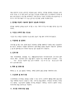 [이력서작성, 이력서] 이력서작성시 유의점, 이력서의 용지선택과 포장법, 이력서작성의 방법, 우수한 이력서작성 방법, 이력서작성 예시 고찰-4