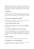 [이력서작성, 이력서] 이력서작성시 유의점, 이력서의 용지선택과 포장법, 이력서작성의 방법, 우수한 이력서작성 방법, 이력서작성 예시 고찰-5