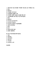 [중소기업] 중소기업기술혁신지원제도, 중소기업경영지원제도, 중소기업조세지원제도, 중소기업수출입금융지원제도, 중소기업사이버수출지원제도, 중소기업국내판로개척지원제도, 중소기업국외판로개척지원제도 분석-3