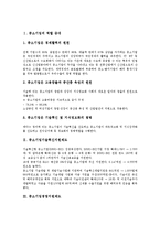 [중소기업] 중소기업기술혁신지원제도, 중소기업경영지원제도, 중소기업조세지원제도, 중소기업수출입금융지원제도, 중소기업사이버수출지원제도, 중소기업국내판로개척지원제도, 중소기업국외판로개척지원제도 분석-4