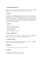 [중소기업] 중소기업기술혁신지원제도, 중소기업경영지원제도, 중소기업조세지원제도, 중소기업수출입금융지원제도, 중소기업사이버수출지원제도, 중소기업국내판로개척지원제도, 중소기업국외판로개척지원제도 분석-5