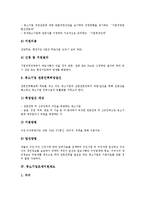 [중소기업] 중소기업기술혁신지원제도, 중소기업경영지원제도, 중소기업조세지원제도, 중소기업수출입금융지원제도, 중소기업사이버수출지원제도, 중소기업국내판로개척지원제도, 중소기업국외판로개척지원제도 분석-6