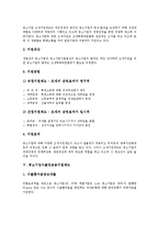 [중소기업] 중소기업기술혁신지원제도, 중소기업경영지원제도, 중소기업조세지원제도, 중소기업수출입금융지원제도, 중소기업사이버수출지원제도, 중소기업국내판로개척지원제도, 중소기업국외판로개척지원제도 분석-7