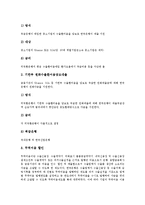 [중소기업] 중소기업기술혁신지원제도, 중소기업경영지원제도, 중소기업조세지원제도, 중소기업수출입금융지원제도, 중소기업사이버수출지원제도, 중소기업국내판로개척지원제도, 중소기업국외판로개척지원제도 분석-8