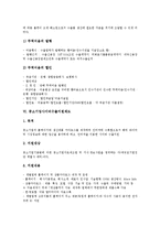 [중소기업] 중소기업기술혁신지원제도, 중소기업경영지원제도, 중소기업조세지원제도, 중소기업수출입금융지원제도, 중소기업사이버수출지원제도, 중소기업국내판로개척지원제도, 중소기업국외판로개척지원제도 분석-9
