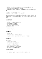 [중소기업] 중소기업기술혁신지원제도, 중소기업경영지원제도, 중소기업조세지원제도, 중소기업수출입금융지원제도, 중소기업사이버수출지원제도, 중소기업국내판로개척지원제도, 중소기업국외판로개척지원제도 분석-10