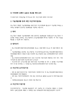 [중소기업] 중소기업기술혁신지원제도, 중소기업경영지원제도, 중소기업조세지원제도, 중소기업수출입금융지원제도, 중소기업사이버수출지원제도, 중소기업국내판로개척지원제도, 중소기업국외판로개척지원제도 분석-12