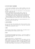 [중소기업] 중소기업기술혁신지원제도, 중소기업경영지원제도, 중소기업조세지원제도, 중소기업수출입금융지원제도, 중소기업사이버수출지원제도, 중소기업국내판로개척지원제도, 중소기업국외판로개척지원제도 분석-13