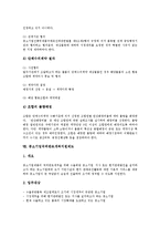[중소기업] 중소기업기술혁신지원제도, 중소기업경영지원제도, 중소기업조세지원제도, 중소기업수출입금융지원제도, 중소기업사이버수출지원제도, 중소기업국내판로개척지원제도, 중소기업국외판로개척지원제도 분석-14