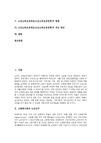 [노인소득보장] 노인소득보장제도(노인소득보장정책)의 중요성, 노인소득보장제도(노인소득보장정책)의 종류와 노인소득보장제도(노인소득보장정책)의 현황 및 노인소득보장제도(노인소득보장정책)의 개선 방안 분석-2