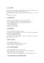 [노인소득보장] 노인소득보장제도(노인소득보장정책)의 중요성, 노인소득보장제도(노인소득보장정책)의 종류와 노인소득보장제도(노인소득보장정책)의 현황 및 노인소득보장제도(노인소득보장정책)의 개선 방안 분석-5