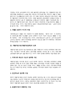 [자활지원사업] 자활지원사업(자활지원정책)의 성격과 역사, 자활지원사업(자활지원정책)의 실태와 문제점, 외국의 자활지원사업(자활지원정책) 사례, 자활지원사업(자활지원정책)의 발전 방향과 개선 방안 분석-4