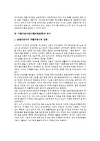 [자활지원사업] 자활지원사업(자활지원정책)의 성격과 역사, 자활지원사업(자활지원정책)의 실태와 문제점, 외국의 자활지원사업(자활지원정책) 사례, 자활지원사업(자활지원정책)의 발전 방향과 개선 방안 분석-5