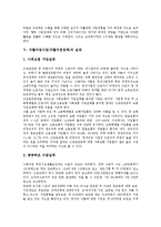 [자활지원사업] 자활지원사업(자활지원정책)의 성격과 역사, 자활지원사업(자활지원정책)의 실태와 문제점, 외국의 자활지원사업(자활지원정책) 사례, 자활지원사업(자활지원정책)의 발전 방향과 개선 방안 분석-7