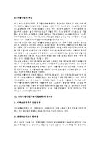 [자활지원사업] 자활지원사업(자활지원정책)의 성격과 역사, 자활지원사업(자활지원정책)의 실태와 문제점, 외국의 자활지원사업(자활지원정책) 사례, 자활지원사업(자활지원정책)의 발전 방향과 개선 방안 분석-10