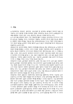[경영참여제도, 경영참가제도] 경영참여제도(근로자경영참가)의 정의와 목적, 경영참여제도(근로자경영참가)의 유형, 경영참여제도(근로자경영참가)의 경로, 경영참여제도(근로자경영참가)의 바람직한 방향 분석-2