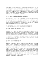 [장애인소득보장] 장애인소득보장제도(장애인소득보장정책)의 종류, 장애인소득보장제도(장애인소득보장정책)의 현황, 선진국 장애인소득보장제도(장애인소득보장정책) 사례, 향후 장애인소득보장제도(장애인소득보장정책)의 발전방향 분석-11