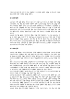 [남북방송교류, 남북방송체계] 남북한방송체계(남북방송체계)의 비교, 남북한방송교류(남북방송교류)의 논의와 전개, 남북한방송교류(남북방송교류)를 위한 제 국면, 남북한방송교류(남북방송교류)를 위한 과제 분석-4