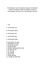 [특기적성교육] 특기적성교육의 개념, 특기적성교육의 필요성, 특기적성교육의 목적과 특기적성교육의 현황, 특기적성교육의 문제점 및 특기적성교육의 개선 방안 그리고 특기적성교육의 평가 분석-1