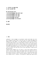 [특기적성교육] 특기적성교육의 개념, 특기적성교육의 필요성, 특기적성교육의 목적과 특기적성교육의 현황, 특기적성교육의 문제점 및 특기적성교육의 개선 방안 그리고 특기적성교육의 평가 분석-2