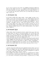 [특기적성교육] 특기적성교육의 개념, 특기적성교육의 필요성, 특기적성교육의 목적과 특기적성교육의 현황, 특기적성교육의 문제점 및 특기적성교육의 개선 방안 그리고 특기적성교육의 평가 분석-3