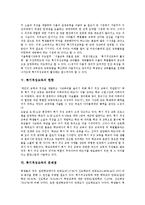 [특기적성교육] 특기적성교육의 개념, 특기적성교육의 필요성, 특기적성교육의 목적과 특기적성교육의 현황, 특기적성교육의 문제점 및 특기적성교육의 개선 방안 그리고 특기적성교육의 평가 분석-4