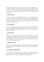 [특기적성교육] 특기적성교육의 개념, 특기적성교육의 필요성, 특기적성교육의 목적과 특기적성교육의 현황, 특기적성교육의 문제점 및 특기적성교육의 개선 방안 그리고 특기적성교육의 평가 분석-6