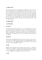 [향신료, 허브] 향신료의 개념, 향신료의 종류, 향신료의 기능, 향신료의 유래, 향신료와 허브의 차이점에 관한 분석-3