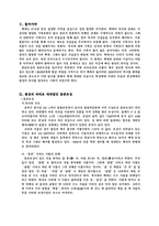 [사회인문학] [지리]역사적시점에서 바라본 풍납토성과 몽촌토성-3