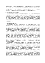 [사회인문학] [지리]역사적시점에서 바라본 풍납토성과 몽촌토성-9