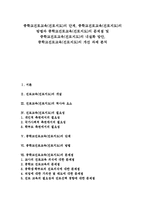 [중학교진로교육] 중학교진로교육(진로지도)의 단계, 중학교진로교육(진로지도)의 방법과 중학교진로교육(진로지도)의 문제점 및 중학교진로교육(진로지도)의 내실화 방안, 중학교진로교육(진로지도)의 개선 과제 분석-1