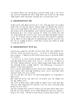 [중학교진로교육] 중학교진로교육(진로지도)의 단계, 중학교진로교육(진로지도)의 방법과 중학교진로교육(진로지도)의 문제점 및 중학교진로교육(진로지도)의 내실화 방안, 중학교진로교육(진로지도)의 개선 과제 분석-3