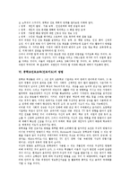 [중학교진로교육] 중학교진로교육(진로지도)의 단계, 중학교진로교육(진로지도)의 방법과 중학교진로교육(진로지도)의 문제점 및 중학교진로교육(진로지도)의 내실화 방안, 중학교진로교육(진로지도)의 개선 과제 분석-6
