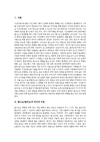 [엘니뇨, 엘리뇨] 엘니뇨(엘리뇨)의 의미와 어원, 엘니뇨(엘리뇨)의 원인, 엘니뇨(엘리뇨)의 영향, 엘니뇨(엘리뇨)의 한국에 대한 영향, 향후 엘니뇨(엘리뇨)에 대한 대책 과제 심층 분석-2