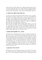 [방송독과점] 독과점(독점과 과점)의 정의, 독과점(독점과 과점)의 특징, 방송시장 독과점(독점과 과점)과 불공정경쟁의 현황, 방송시장 독과점(독점과 과점)의 문제점, 방송시장 독과점(독점과 과점)문제의 해결방안 제안-8