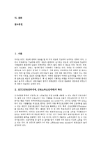 [EITC] EITC(근로장려세제, 근로소득보전세제)의 특징, EITC(근로장려세제, 근로소득보전세제)의 필요성, EITC(근로장려세제, 근로소득보전세제)의 발전, EITC(근로장려세제, 근로소득보전세제)의 기대효과 분석-2