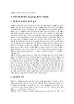 [EITC] EITC(근로장려세제, 근로소득보전세제)의 특징, EITC(근로장려세제, 근로소득보전세제)의 필요성, EITC(근로장려세제, 근로소득보전세제)의 발전, EITC(근로장려세제, 근로소득보전세제)의 기대효과 분석-5