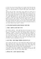 [레지오에밀리아접근법] 레지오에밀리아교육(접근법)의 원리와 특징, 레지오에밀리아교육(접근법)의 구성주의 이론, 레지오에밀리아교육(접근법)의 내용과 활동, 레지오에밀리아교육(접근법)의 구축과 가치 및 효과 분석-3