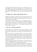 [레지오에밀리아접근법] 레지오에밀리아교육(접근법)의 원리와 특징, 레지오에밀리아교육(접근법)의 구성주의 이론, 레지오에밀리아교육(접근법)의 내용과 활동, 레지오에밀리아교육(접근법)의 구축과 가치 및 효과 분석-4