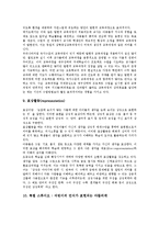 [레지오에밀리아접근법] 레지오에밀리아교육(접근법)의 원리와 특징, 레지오에밀리아교육(접근법)의 구성주의 이론, 레지오에밀리아교육(접근법)의 내용과 활동, 레지오에밀리아교육(접근법)의 구축과 가치 및 효과 분석-6