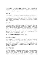 [원씨물어] 일본고전문학 원씨물어(겐지모노가타리)의 작가 자식부, 일본고전문학 원씨물어(겐지모노가타리)의 구성, 일본고전문학 원씨물어(겐지모노가타리)의 인물, 일본고전문학 원씨물어(겐지모노가타리)의 이해 분석-4