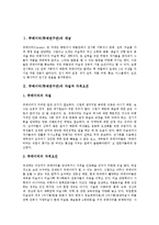 [큐레이터] 큐레이터(학예연구관)의 개념, 큐레이터(학예연구관)의 자질과 자격요건, 큐레이터(학예연구관)의 작업환경, 큐레이터(학예연구관)의 업무, 큐레이터(학예연구관)의 현황, 큐레이터(학예연구관)의 직업 전망 분석-2