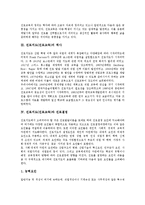 [중학교진로교육] 진로지도(진로교육) 이론 고찰과 중학교진로지도(진로교육)의 목표, 중학교진로지도(진로교육)의 현황과 문제점, 중학교진로지도(진로교육)의 바람직한 방향, 중학교진로지도(진로교육)의 개선 방안 분석-4