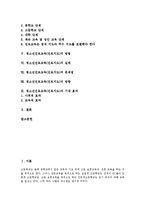 [청소년진로교육] 청소년진로교육(진로지도)의 개념과 기본원리, 청소년진로교육(진로지도)의 방법, 청소년진로교육(진로지도)의 실태와 문제점, 청소년진로교육(진로지도)의 방향, 청소년진로교육(진로지도)의 기대효과 분석-2