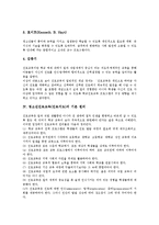 [청소년진로교육] 청소년진로교육(진로지도)의 개념과 기본원리, 청소년진로교육(진로지도)의 방법, 청소년진로교육(진로지도)의 실태와 문제점, 청소년진로교육(진로지도)의 방향, 청소년진로교육(진로지도)의 기대효과 분석-7
